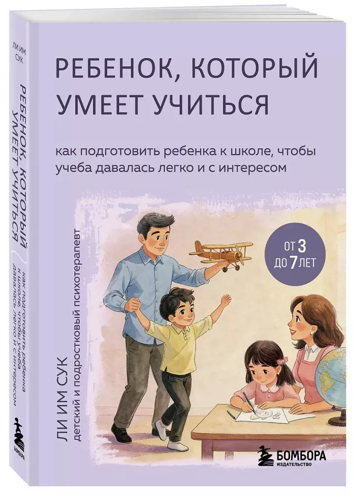 The Child Who Can Learn: How to Prepare Your Child for School So Learning Comes Easily and with Interest