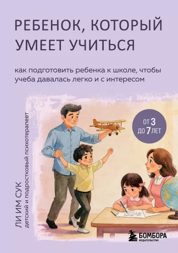 The Child Who Can Learn: How to Prepare Your Child for School So Learning Comes Easily and with Interest