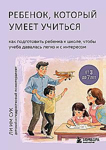 The Child Who Can Learn: How to Prepare Your Child for School So Learning Comes Easily and with Interest
