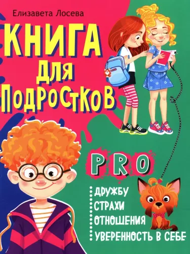 A Book for Teens About Friendship, Fears, Relationships, Self-Confidence