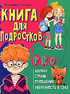 A Book for Teens About Friendship, Fears, Relationships, Self-Confidence