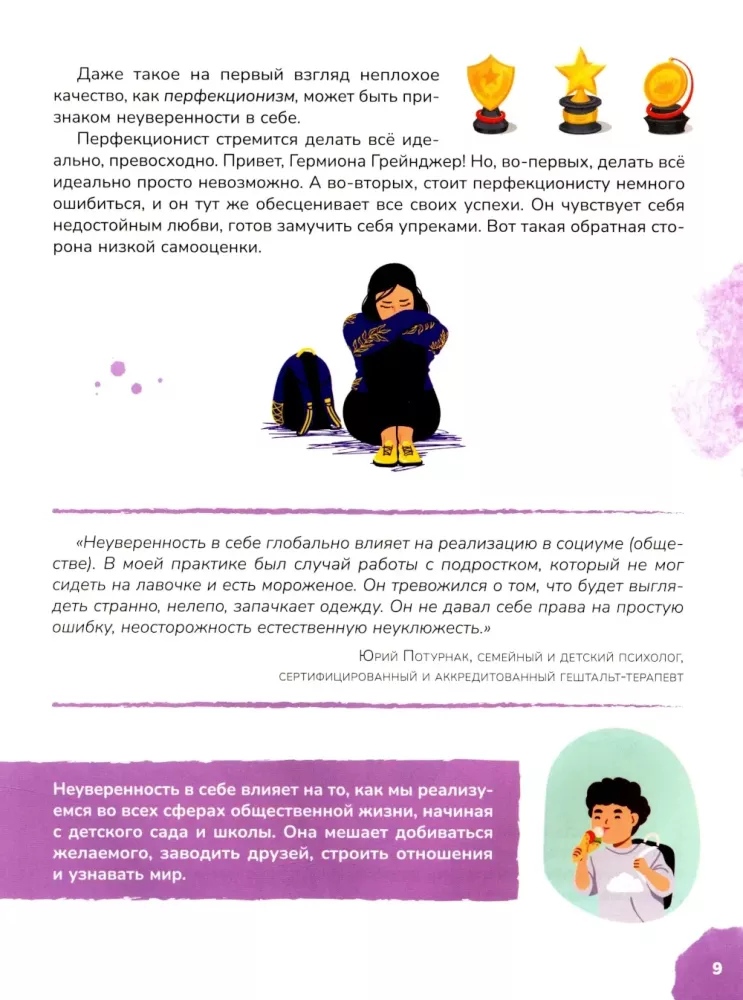 A Book for Teens About Friendship, Fears, Relationships, Self-Confidence