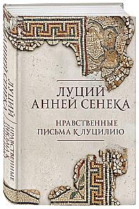 Moral Letters to Lucilius