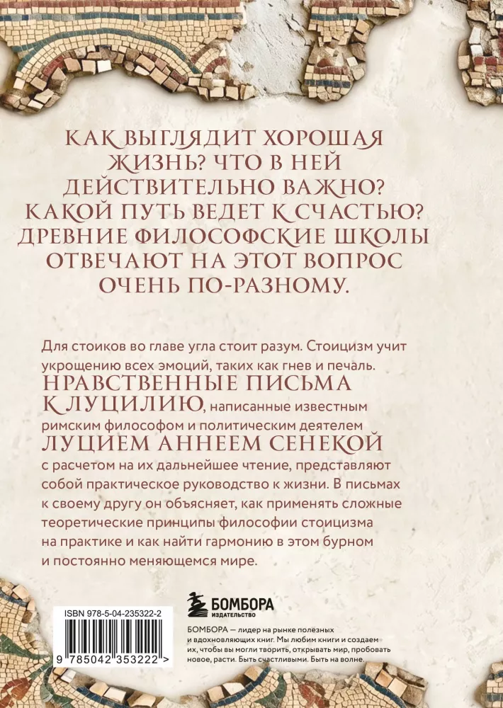 Moral Letters to Lucilius