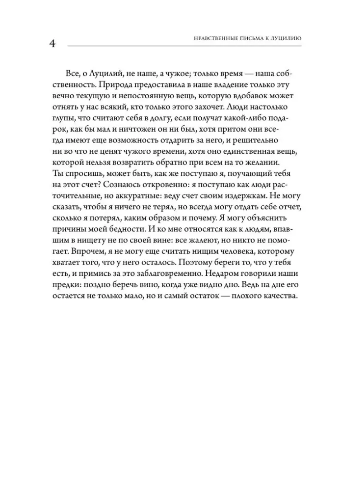 Moral Letters to Lucilius
