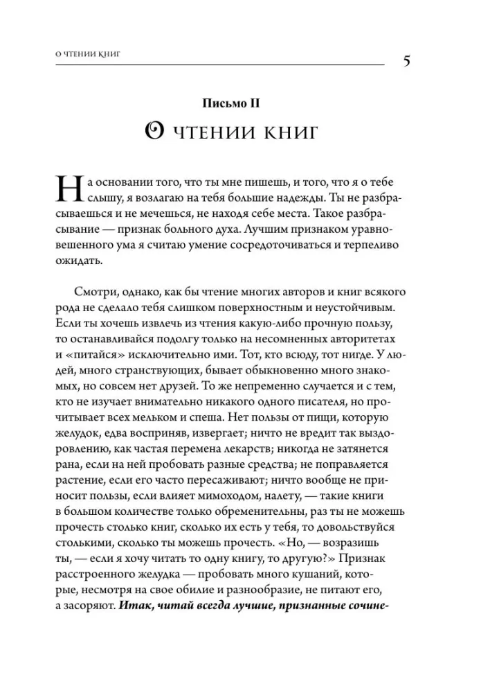 Moral Letters to Lucilius