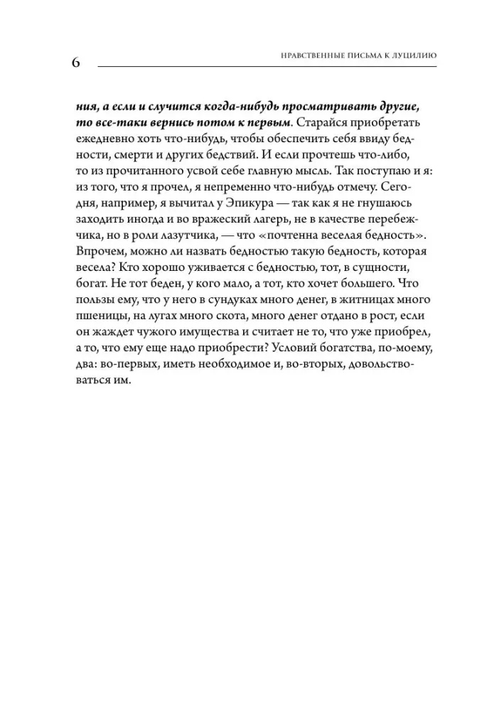Moral Letters to Lucilius
