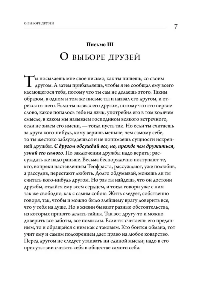 Moral Letters to Lucilius