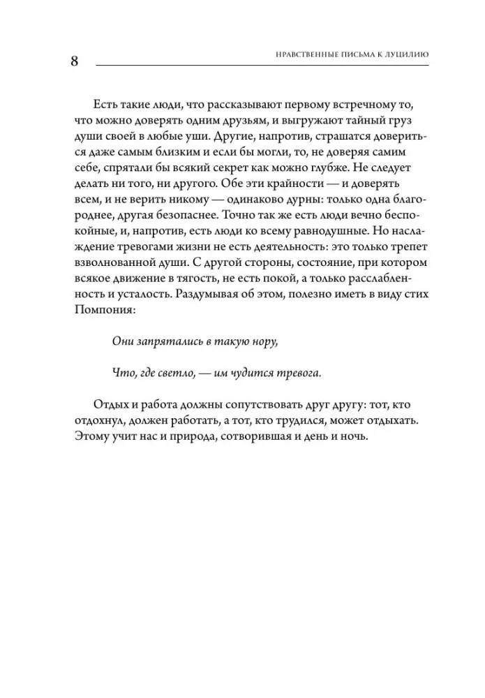 Moral Letters to Lucilius