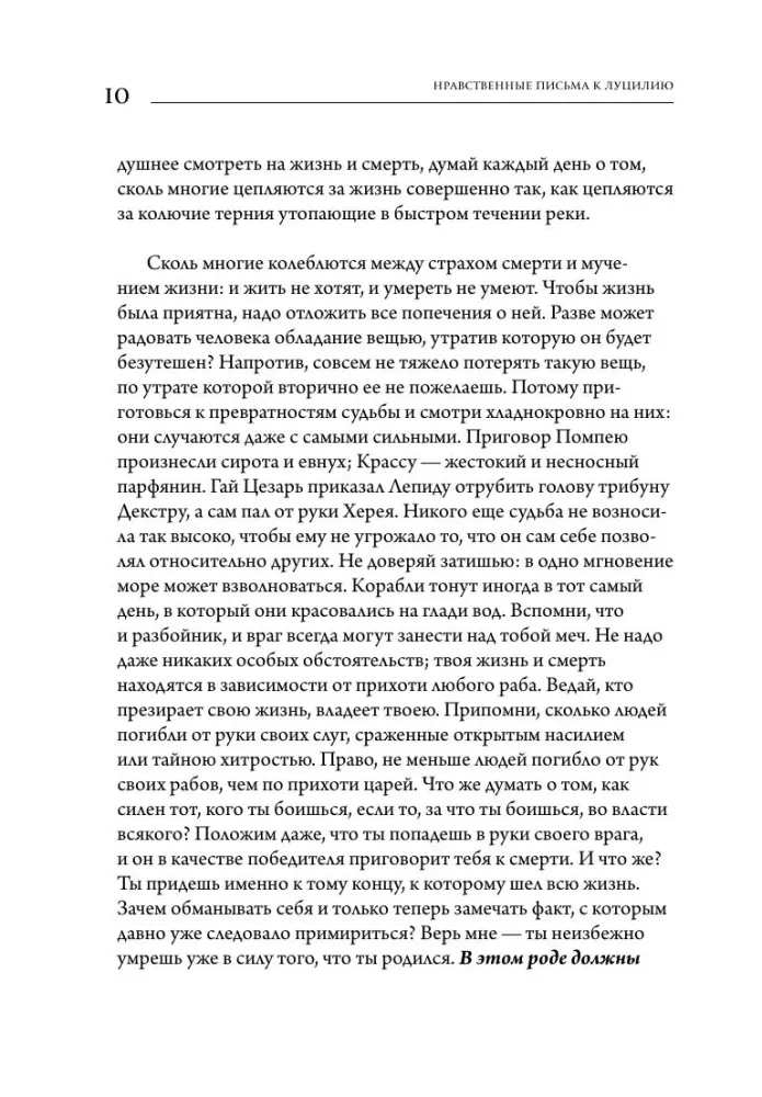 Moral Letters to Lucilius