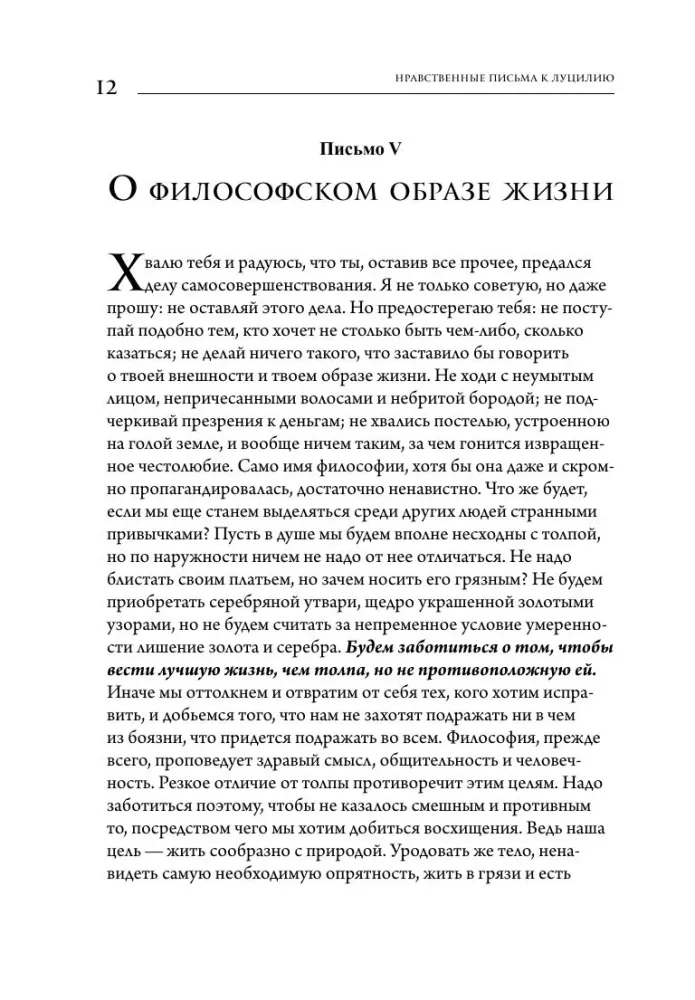 Moral Letters to Lucilius