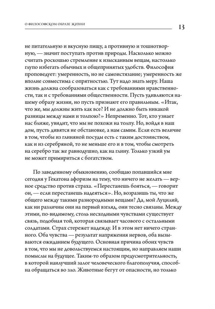 Moral Letters to Lucilius