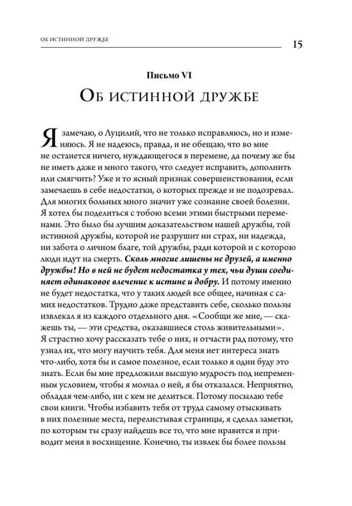 Moral Letters to Lucilius