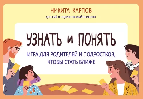 Learn and Understand. A Game for Parents and Teens to Get Closer