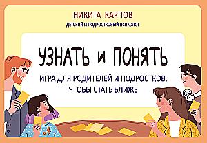 Learn and Understand. A Game for Parents and Teens to Get Closer