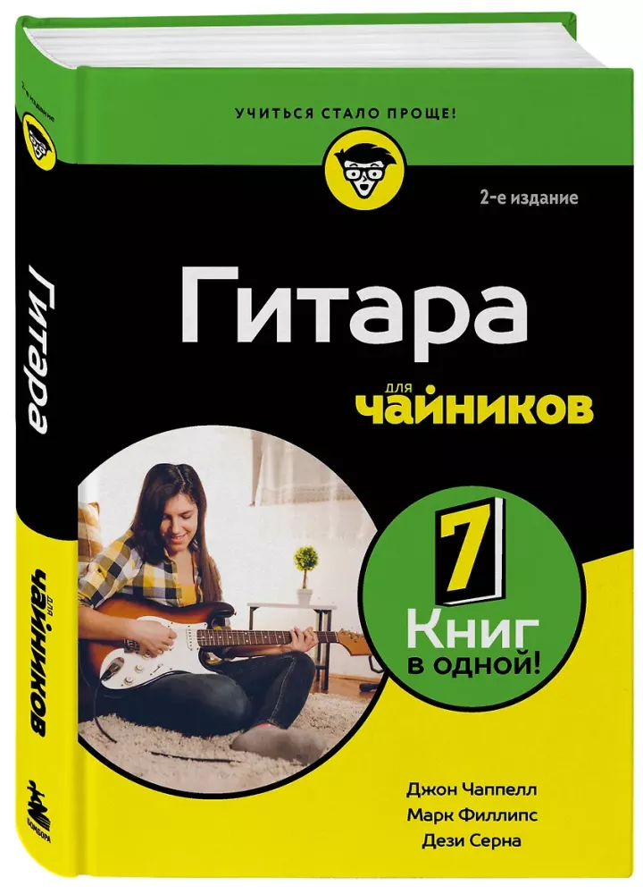 Gitarre für Dummies