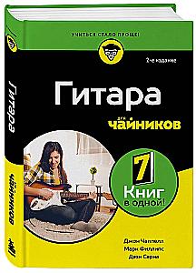Gitarre für Dummies