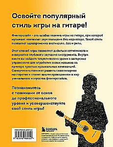 Фингерстайл: от простых упражнений до виртуозной игры на гитаре