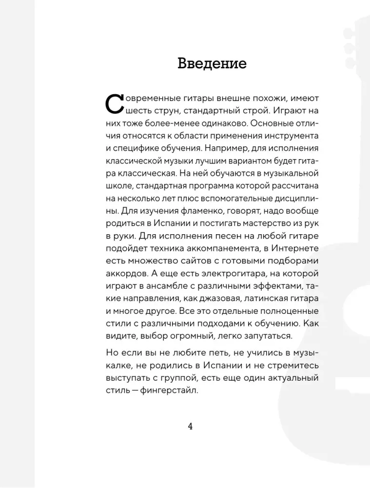 Фингерстайл: от простых упражнений до виртуозной игры на гитаре