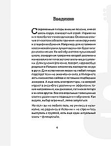 Фингерстайл: от простых упражнений до виртуозной игры на гитаре