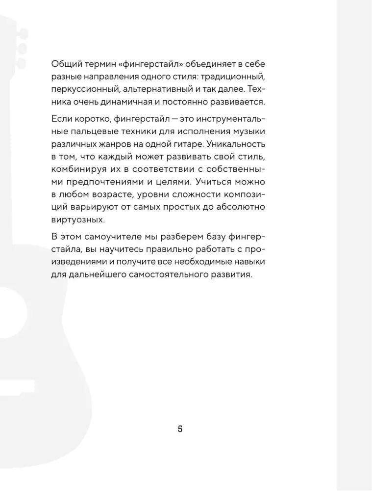 Фингерстайл: от простых упражнений до виртуозной игры на гитаре