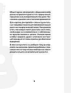 Фингерстайл: от простых упражнений до виртуозной игры на гитаре
