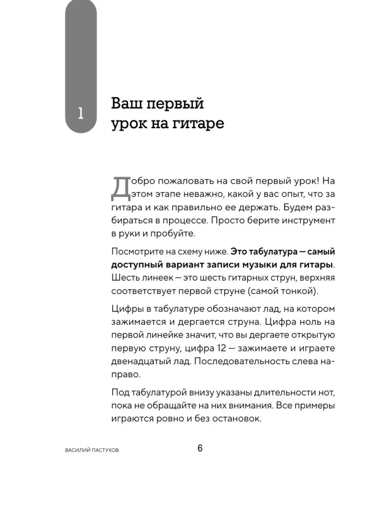Фингерстайл: от простых упражнений до виртуозной игры на гитаре