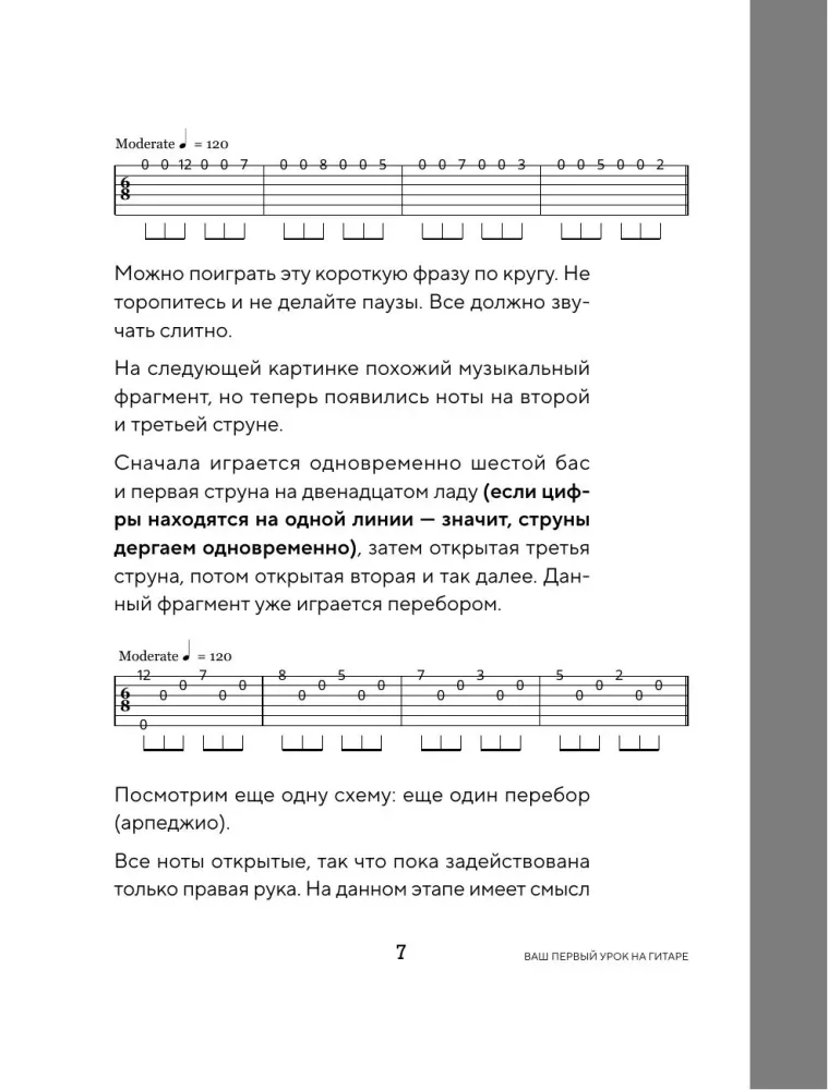 Фингерстайл: от простых упражнений до виртуозной игры на гитаре