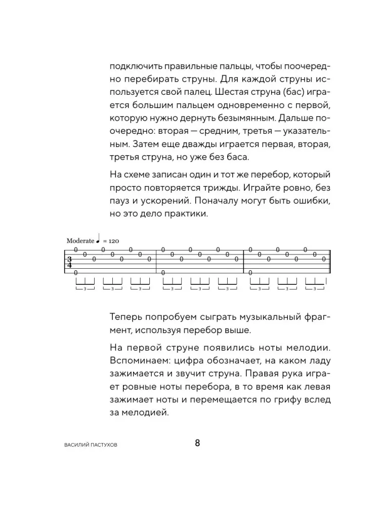 Фингерстайл: от простых упражнений до виртуозной игры на гитаре