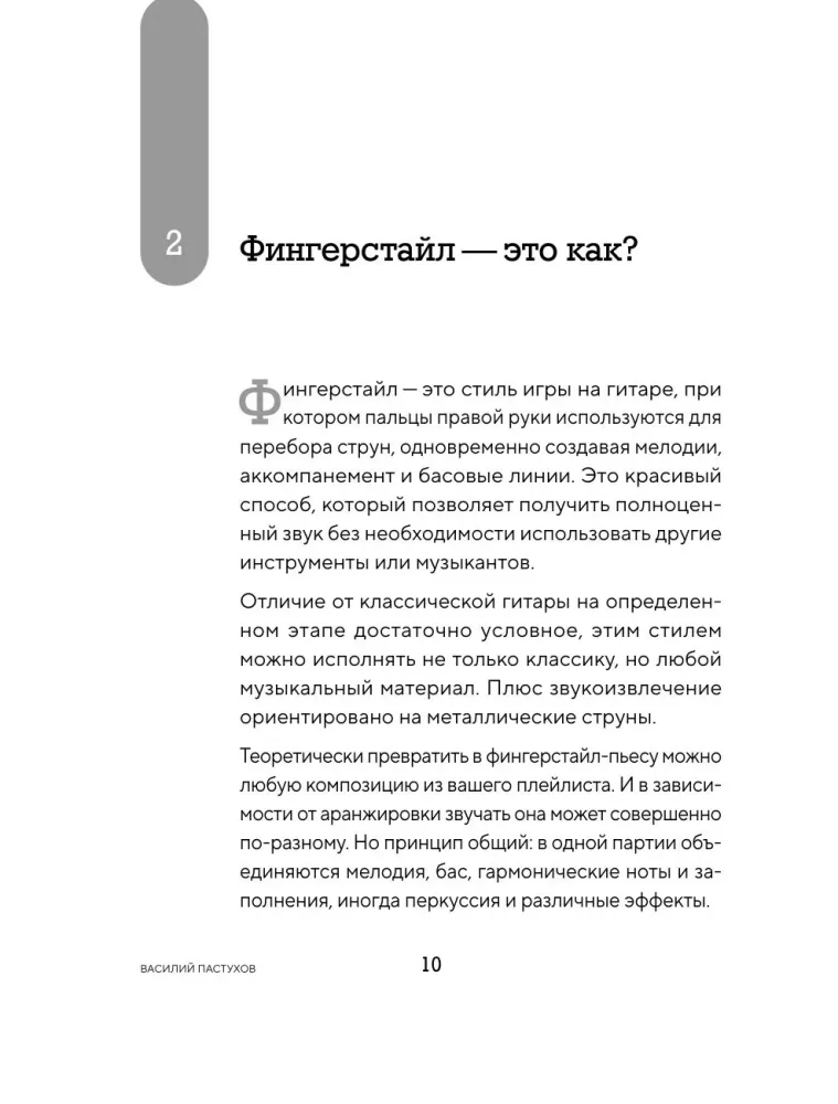 Фингерстайл: от простых упражнений до виртуозной игры на гитаре