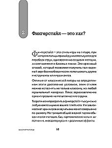 Фингерстайл: от простых упражнений до виртуозной игры на гитаре