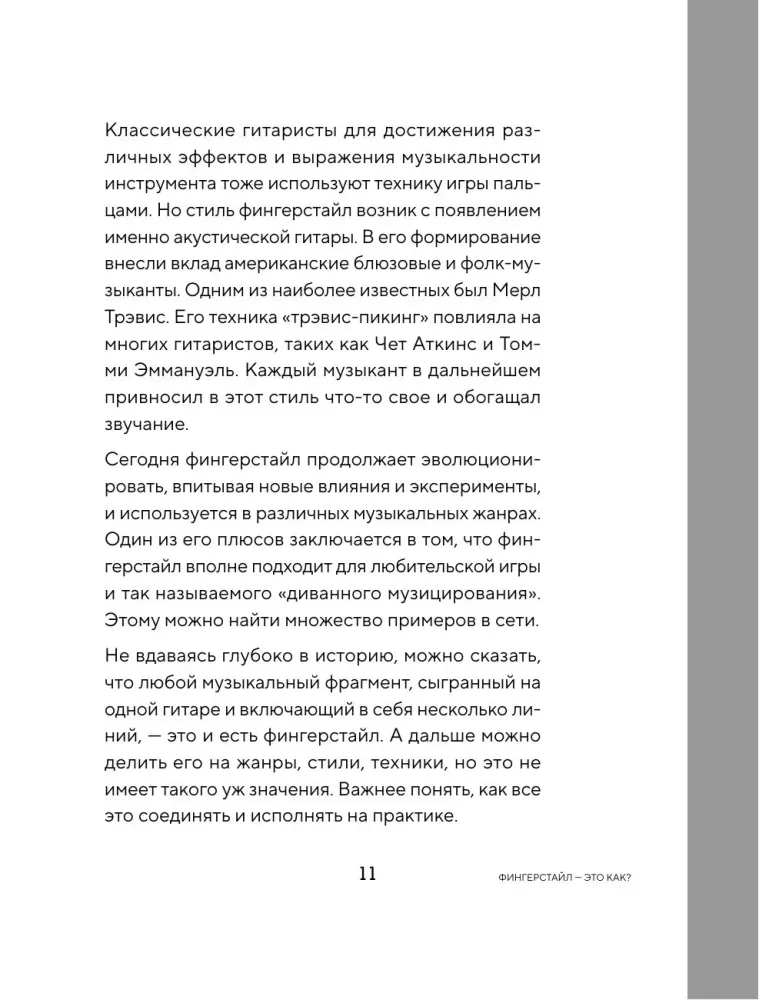 Фингерстайл: от простых упражнений до виртуозной игры на гитаре