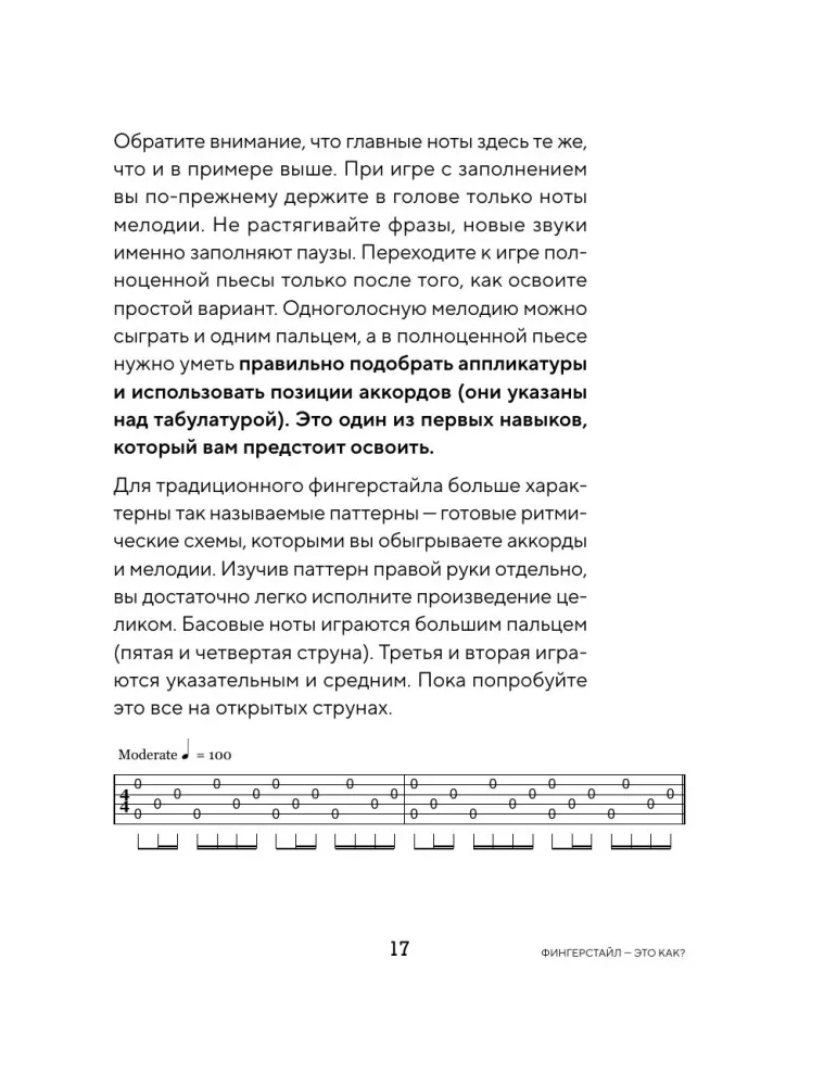 Фингерстайл: от простых упражнений до виртуозной игры на гитаре