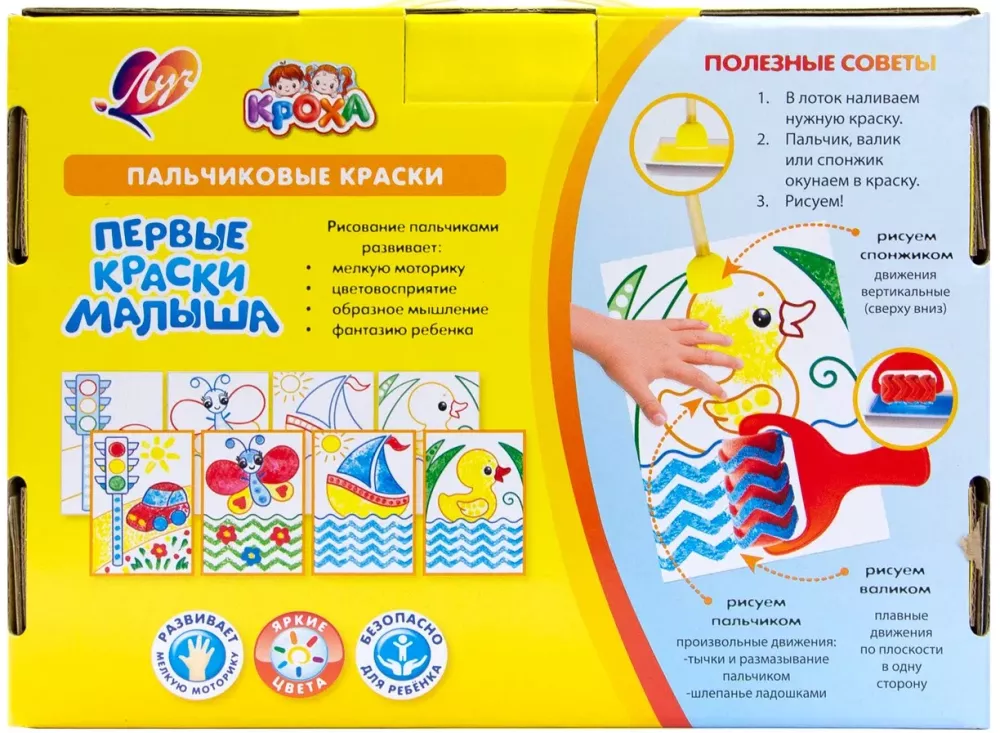 Пальчиковые краски - Кроха. Первые краски малыша, 4 цвета