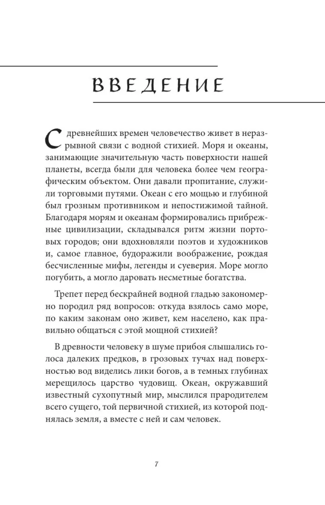 Myths of the Sea