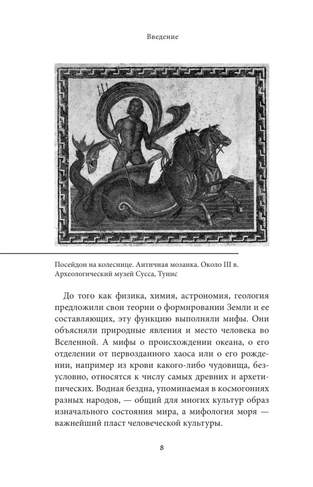 Myths of the Sea