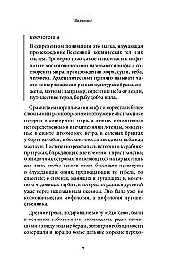 Myths of the Sea