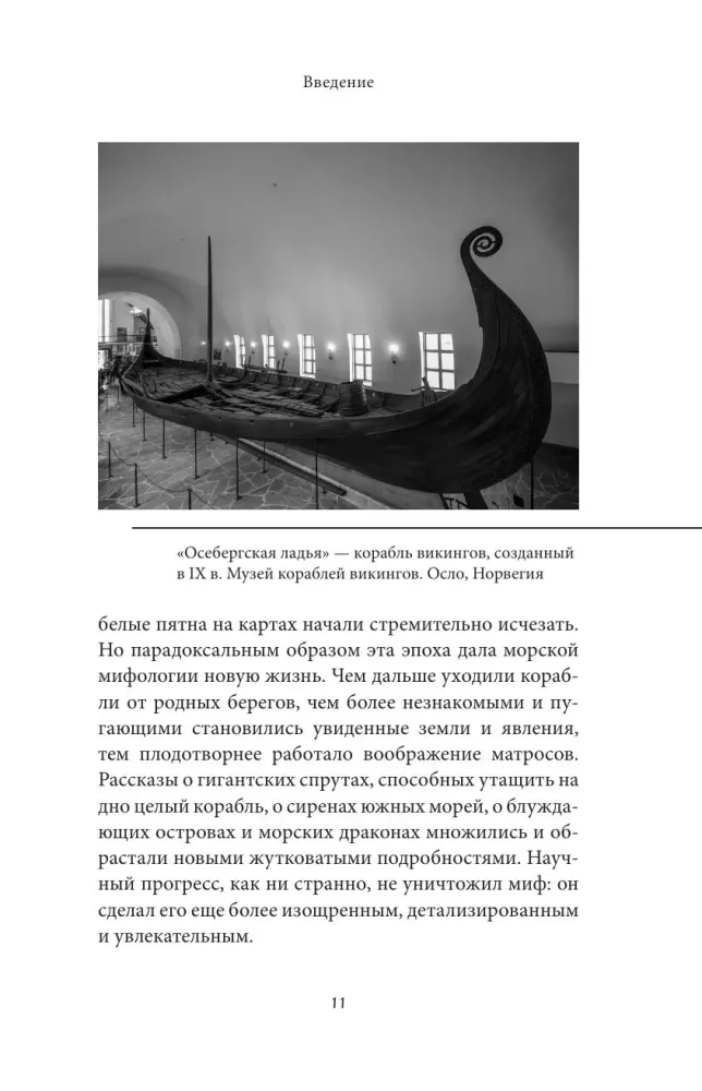 Myths of the Sea