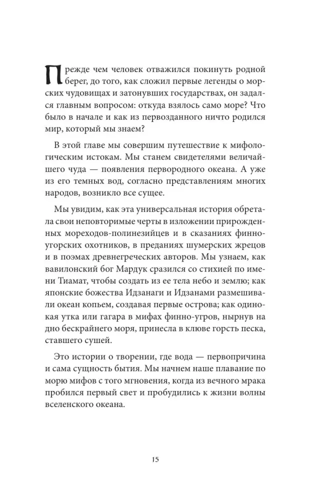 Myths of the Sea