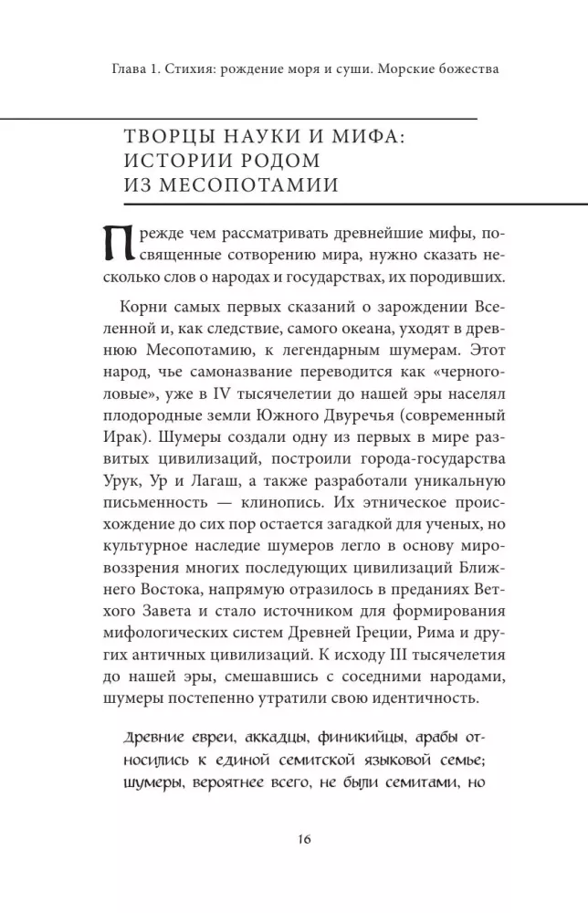 Myths of the Sea