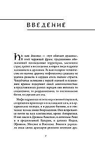 Müüdid draakonitest