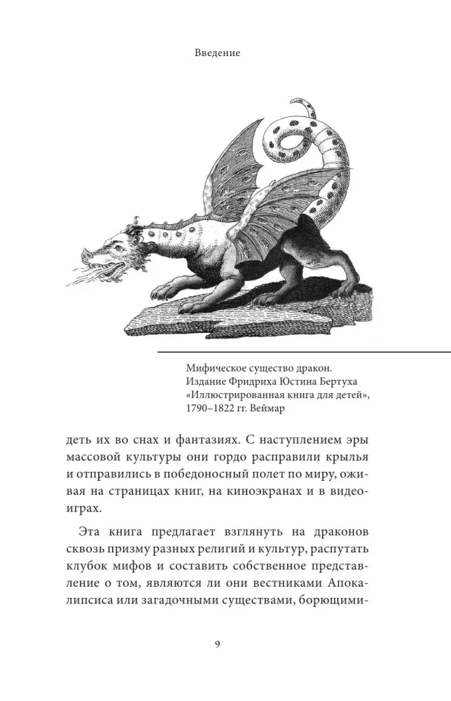 Müüdid draakonitest