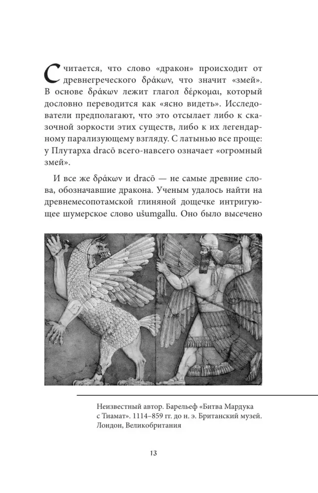 Müüdid draakonitest