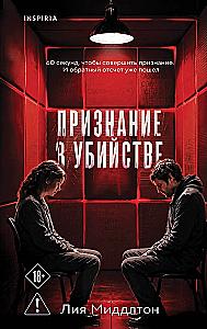 Confession of Murder
