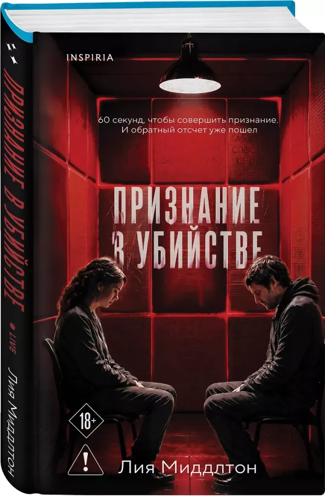 Confession of Murder