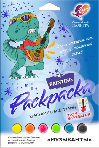 Раскраска - Музыканты