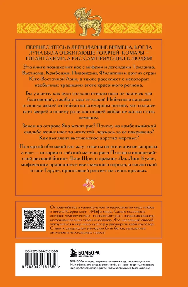 Mity Azji Południowo-Wschodniej