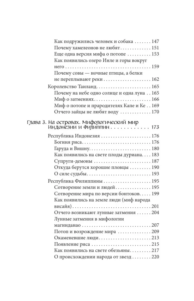 Mity Azji Południowo-Wschodniej
