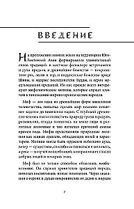 Mity Azji Południowo-Wschodniej