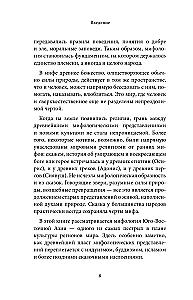 Mity Azji Południowo-Wschodniej